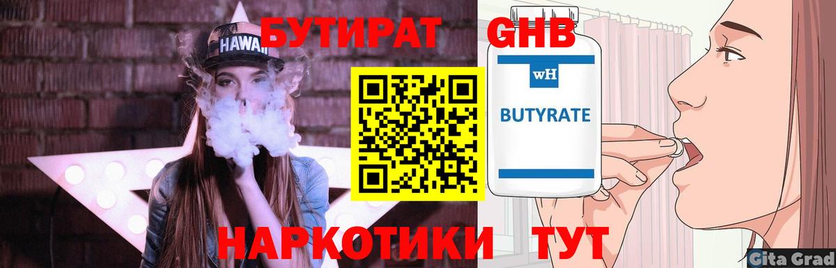 Бутират BDO Мытищи