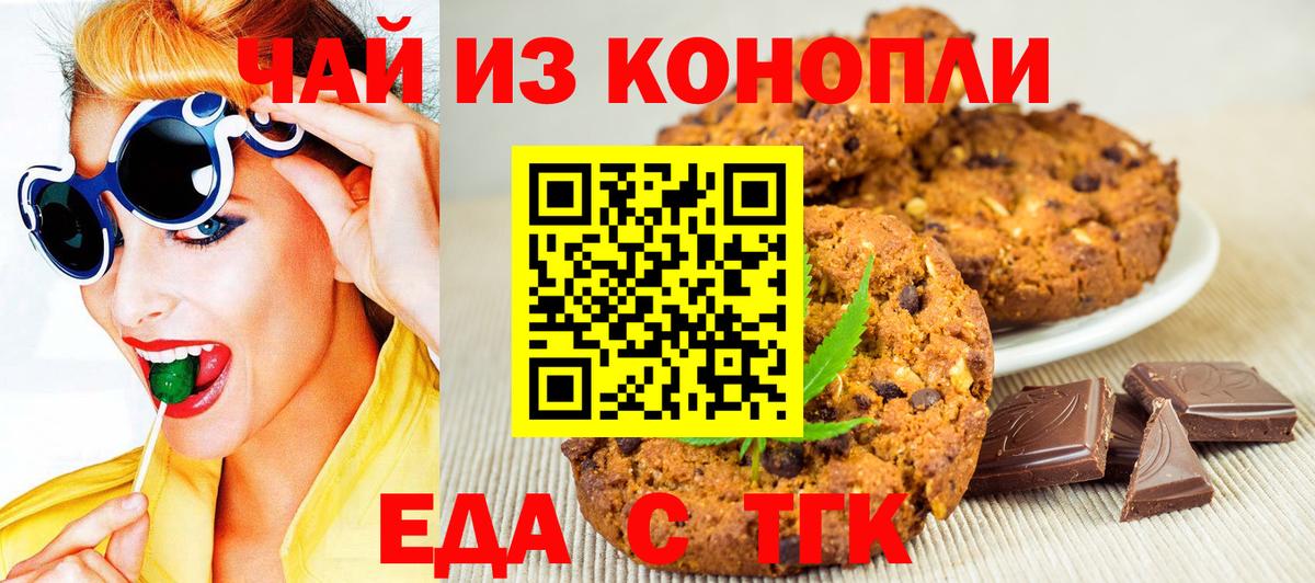 Мытищи  Печенье с ТГК марихуана  Вход с VPN 