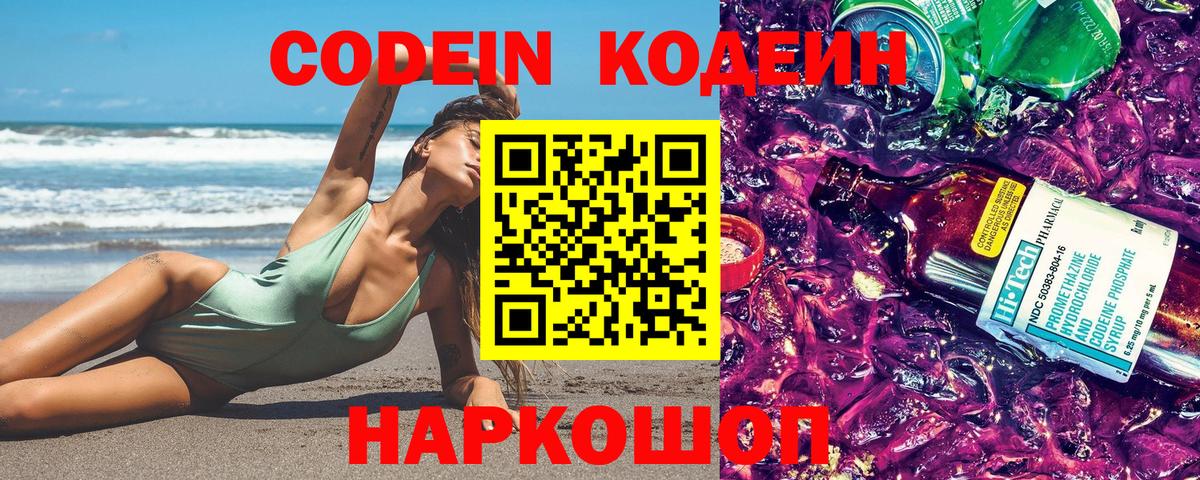 Кодеиновый сироп Lean Purple Drank Мытищи